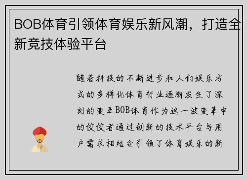 BOB体育引领体育娱乐新风潮，打造全新竞技体验平台