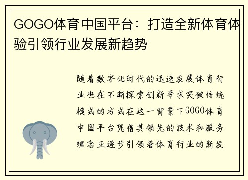 GOGO体育中国平台：打造全新体育体验引领行业发展新趋势