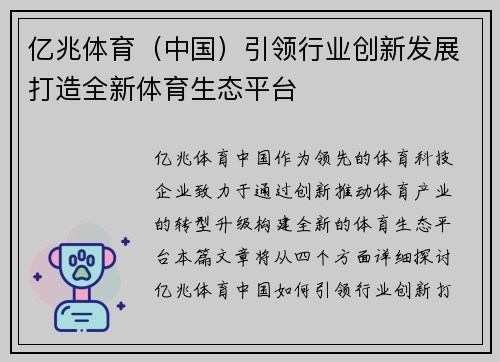亿兆体育（中国）引领行业创新发展打造全新体育生态平台