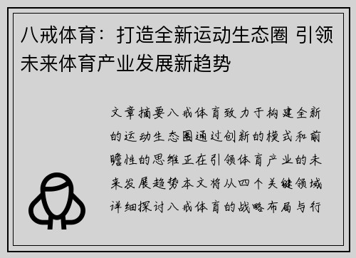 八戒体育：打造全新运动生态圈 引领未来体育产业发展新趋势