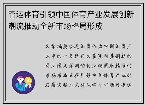 杏运体育引领中国体育产业发展创新潮流推动全新市场格局形成
