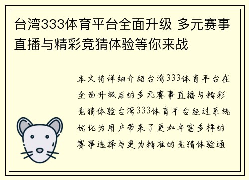 台湾333体育平台全面升级 多元赛事直播与精彩竞猜体验等你来战