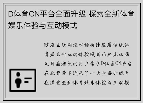 D体育CN平台全面升级 探索全新体育娱乐体验与互动模式