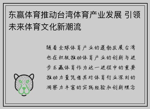 东赢体育推动台湾体育产业发展 引领未来体育文化新潮流