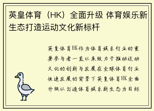 英皇体育（HK）全面升级 体育娱乐新生态打造运动文化新标杆