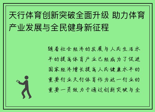天行体育创新突破全面升级 助力体育产业发展与全民健身新征程