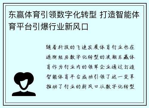 东赢体育引领数字化转型 打造智能体育平台引爆行业新风口