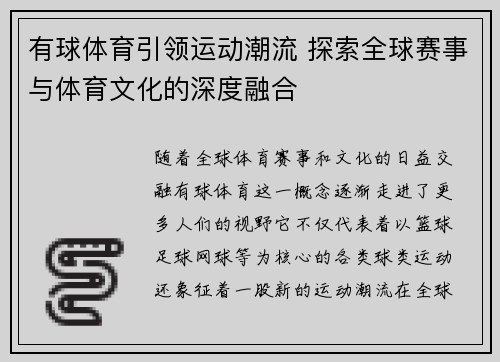 有球体育引领运动潮流 探索全球赛事与体育文化的深度融合